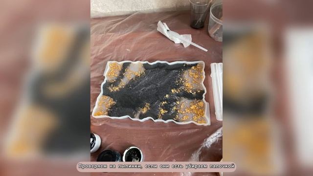 Мастер-класс по созданию подноса из эпоксидной смолы смотреть онлайн