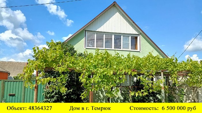 Купить Дом Г Темрюк Краснодарский