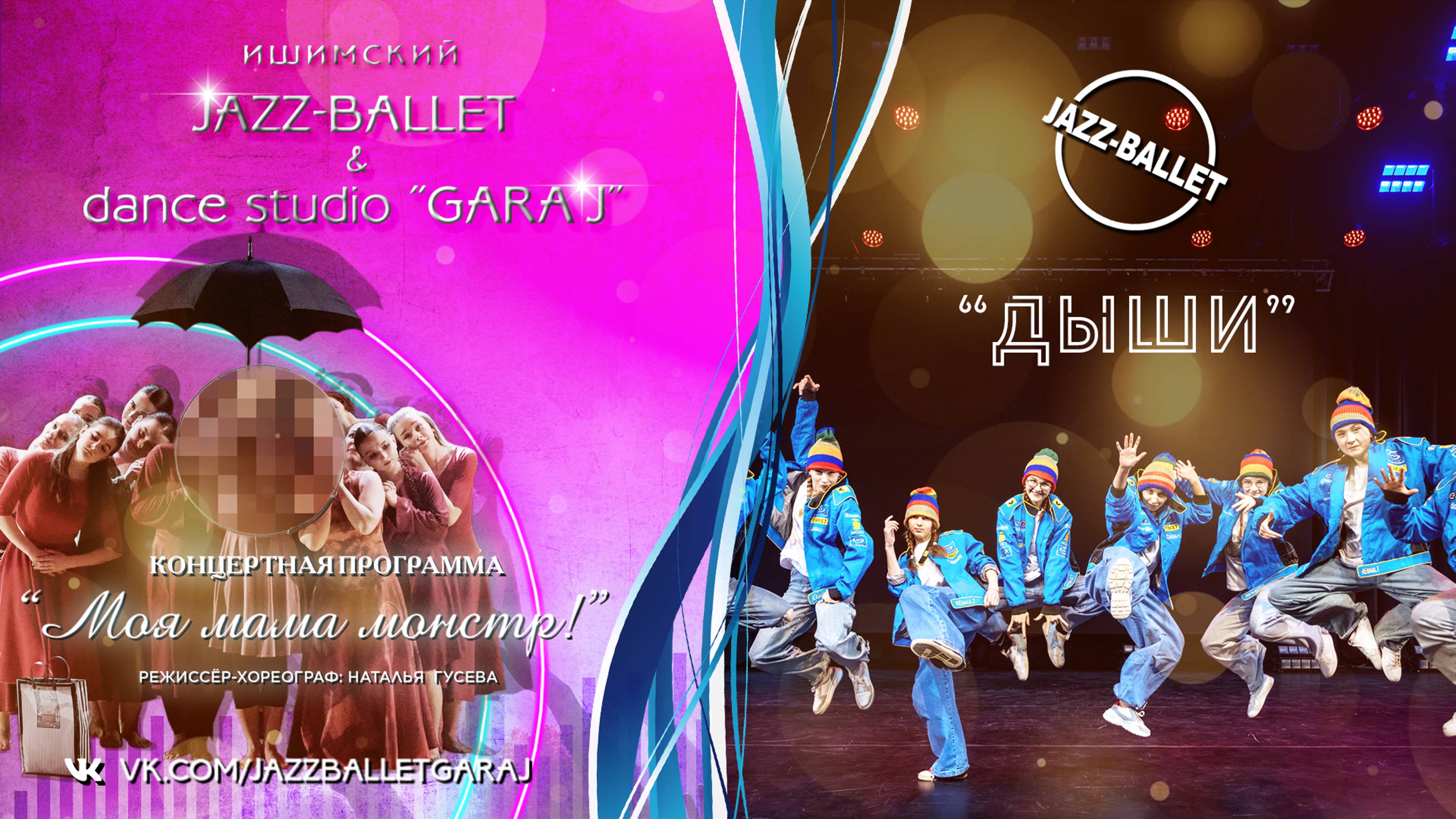 JAZZ-BALLET | "ДЫШИ"