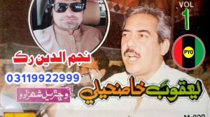 Yaqoob Khaskheli 1996 Album Shaheed Mir Murtaza Bhutto By Najam Ruk 03119922999