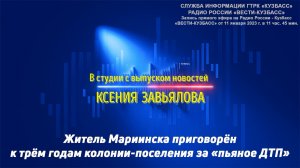 Житель Мариинска приговорён к трём годам колонии-поселения за «пьяное ДТП»