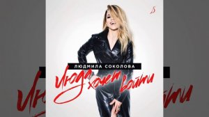 Люда хочет войти