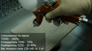 TS59X | Акриловый лак для мебели | Нежелтеющий лак для мебели