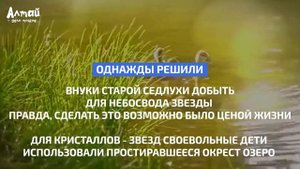 ЛЕГЕНДЫ ВОСТОЧНОГО КАЗАХСТАНА Тайна старой горы   Седлуха