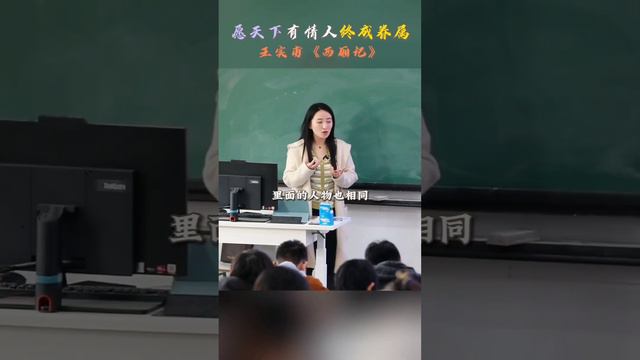 王实甫的《西厢记》为什么这么有名？#国学 #文化 #历史 #文学 #传统文化 #爱情 #王实甫 #元稹 #西厢记 #莺莺传