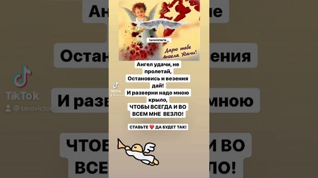 #ангелочек #шепоткискоропомощники #заговоры #хочуврекоминдации