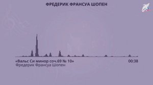 Ф. Шопен. Я иду за музыкой Шопена.
Автор видео: Видеоуроки@1-11