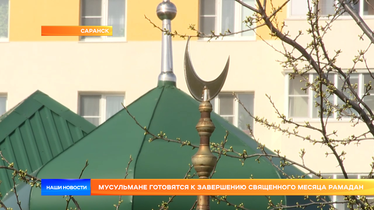 Мусульмане готовятся к завершению священного месяца Рамадан