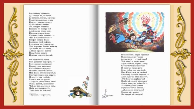 Конек Горбунок Петр Ершов Сказка для детей с картинками Аудиосказки слушать онлайн в стихах 1080 смотреть онлайн