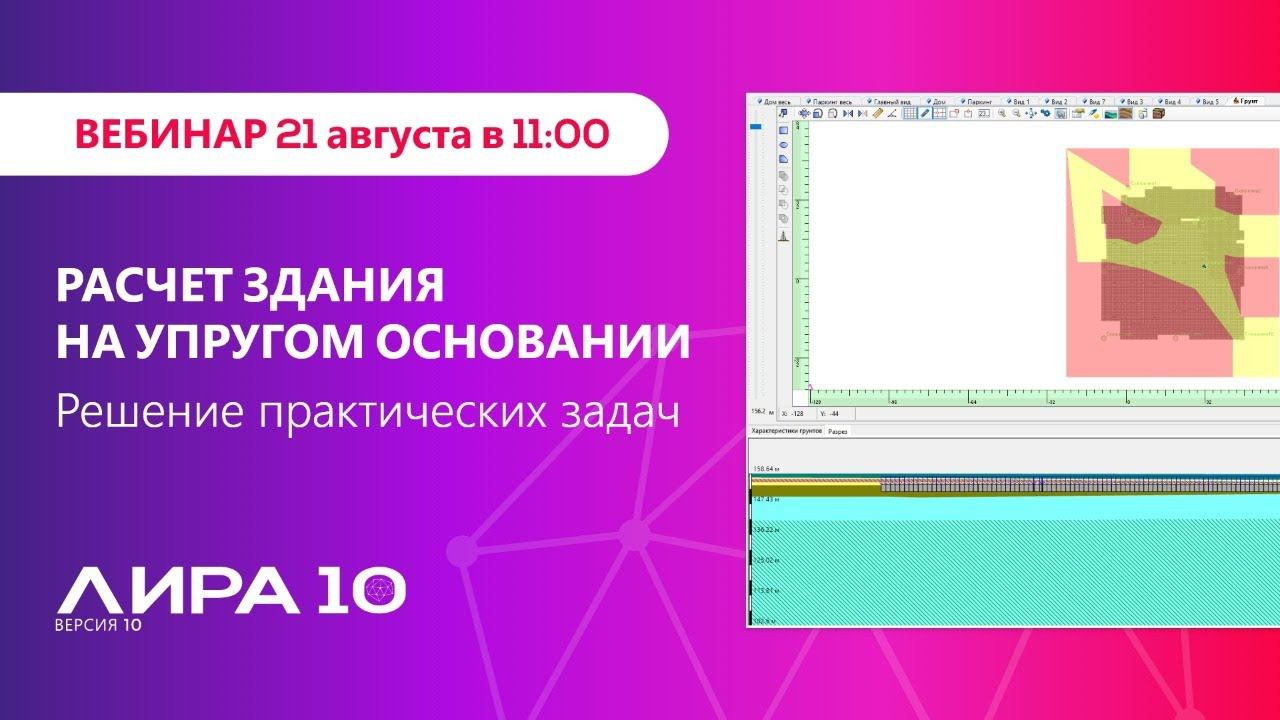 Расчет здания на упругом основании. Решение практических задач.