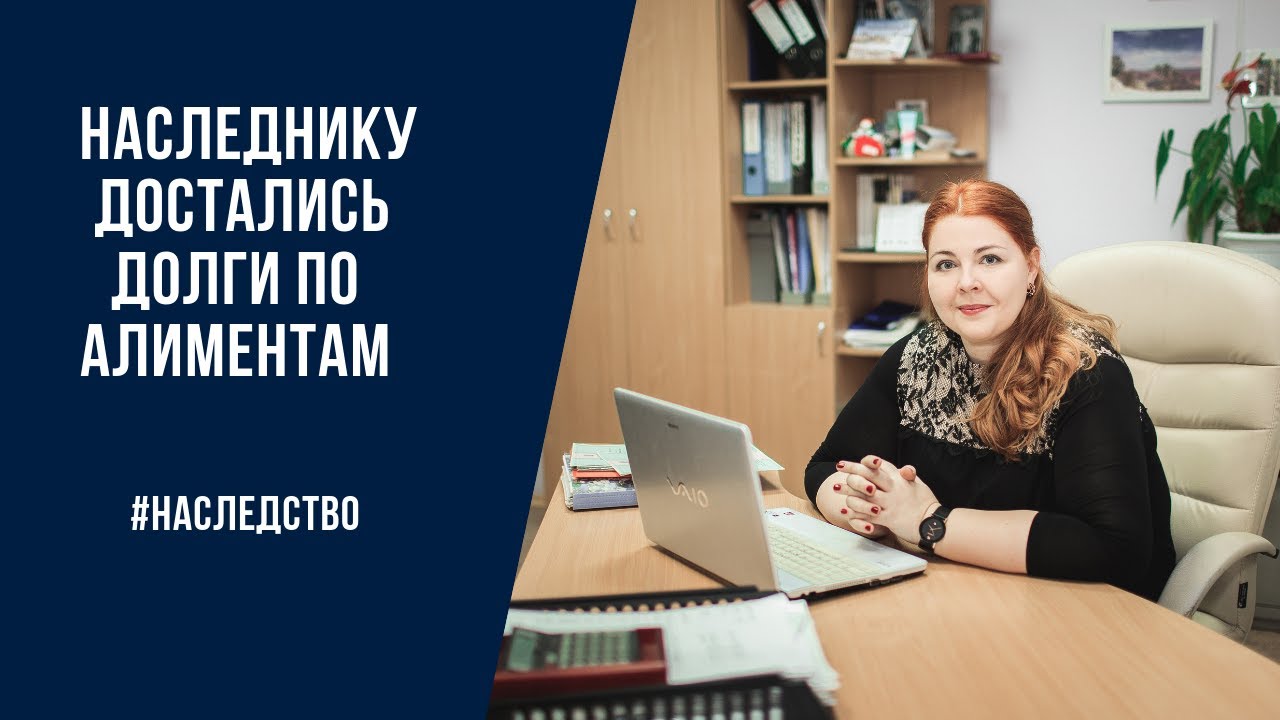 Должен ли наследник платить долги. Долги по наследству. Должен ли наследник платить долги. Кредит по наследству. Должен ли наследник платить долги.
