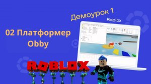01-02 Платформер Obby