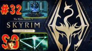 The Elder Scrolls V: Skyrim Anniversary Edition (#32) Мзулфт. Окулаторий. Анкано. Защита Винтерхолда