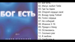 Вадим Ятковский Бог есть