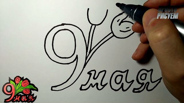 Как нарисовать РИСУНОК К ДНЮ ПОБЕДЫ - 9 МАЯ, Рисунки для детей и начинающих смотреть онлайн