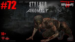 ПРОХОЖДЕНИЕ игры S.T.A.L.K.E.R.: Anomaly 1.5.1 [ 72 ]