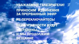 Реконструкция заставки тех.неполадок на Первом