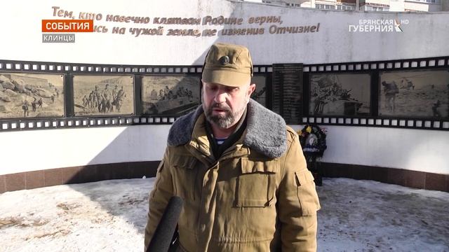 В Клинцах почтили память воинов-интернационалистов .mp4 смотреть онлайн