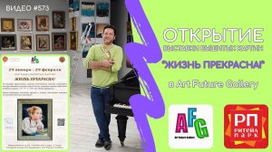 #573 Выставка вышитых картин в Art Future Gallery