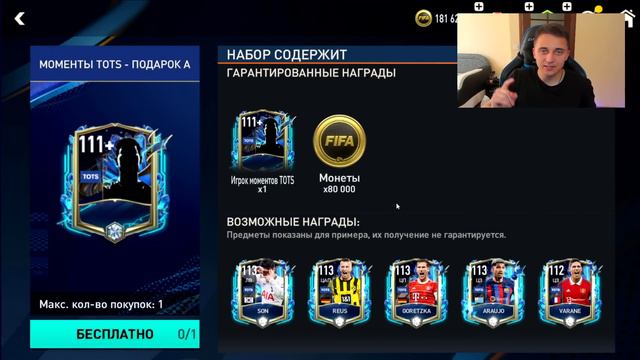 видео с секретом ! ВЫЛОВИЛ ДВУХ 112 ОВР TOTS в ФИФА МОБАЙЛ