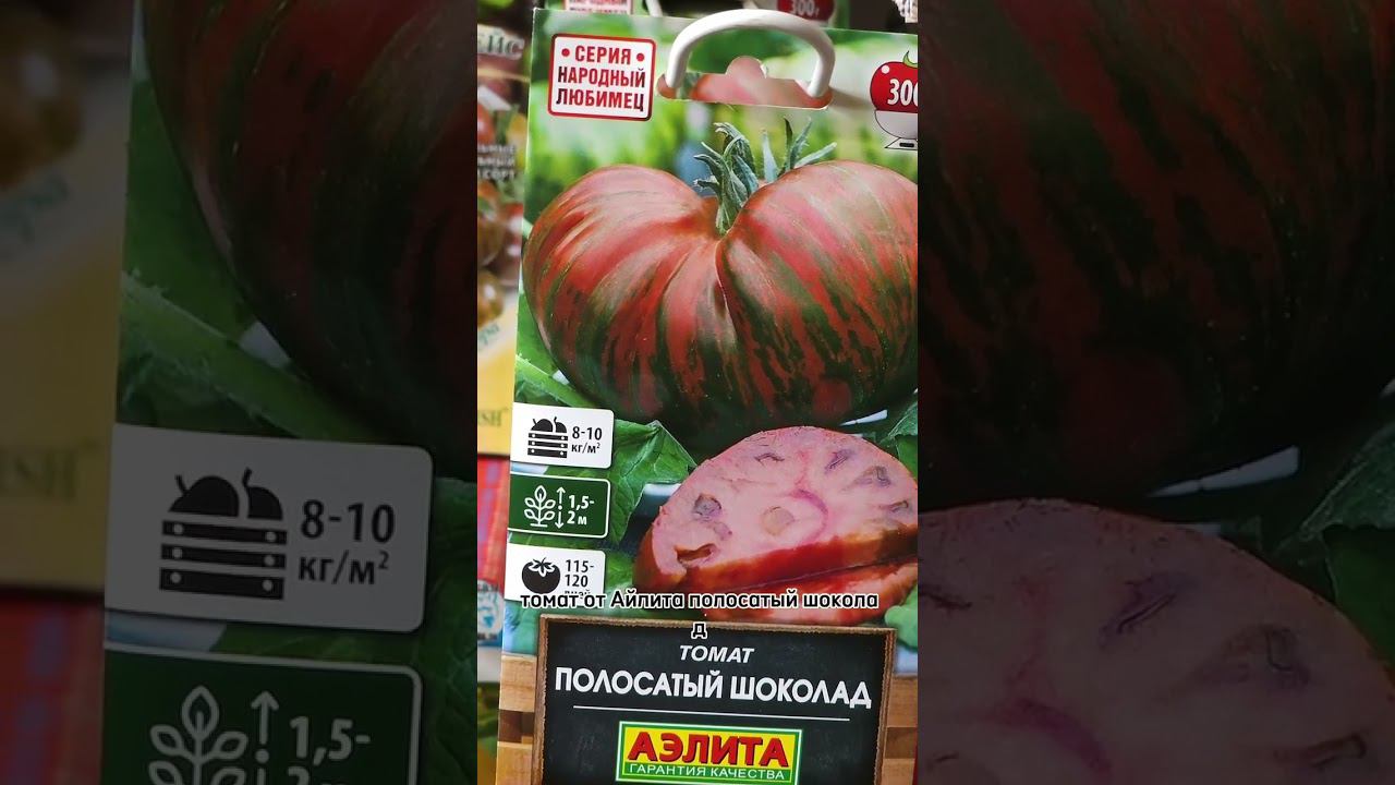 Полосатые томаты. Лучшие и сочные сорта #советысадоводам #ассортимент