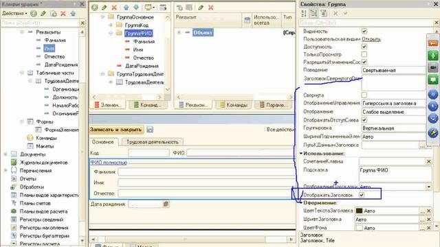 Курс программирования 1С Предприятие 8.3. Введение в конфигурирование. Основные объекты (часть 2.1) смотреть онлайн