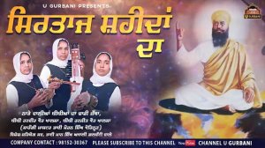 Sirtaj Shahidan Da | Sri Guru Arjan Dev Ji | Nabhe Walian Bibian Da Dhadi Jatha | U Gurbani