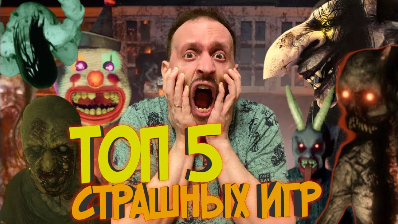 ИТОГИ 2023 ГОДА ► ТОП 5 ХОРРОР ИГР