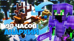 Это МОЙ САМЫЙ ЛУЧШИЙ НОВОГОДНИЙ ВАЙП на Анархии Фантайм, Майнкрафт FunTime
