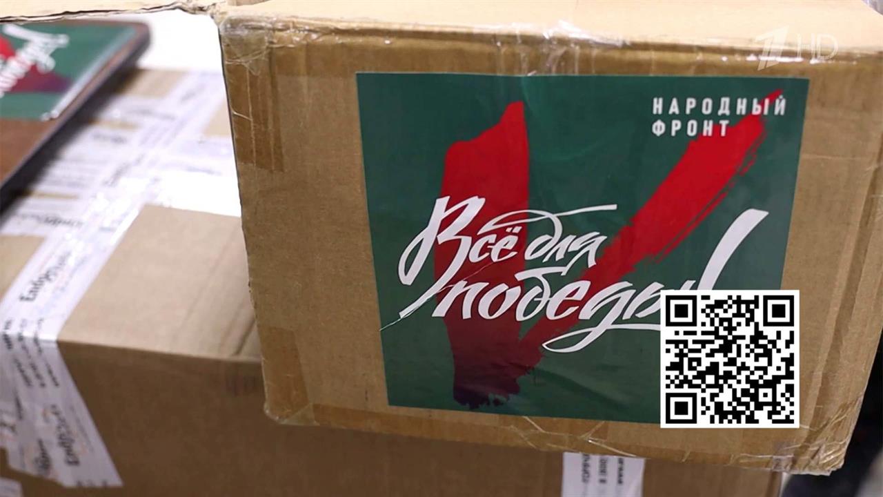 Стартует новый сбор "Народного фронта" для российских бойцов на передовой