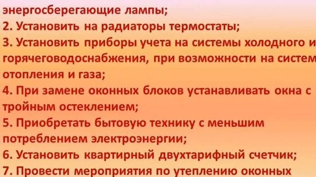 Что такое энергосбережение?