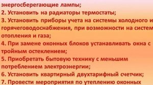 Что такое энергосбережение?