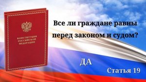 Что мы знаем о Конституции?