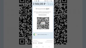Как оплатить через СБП