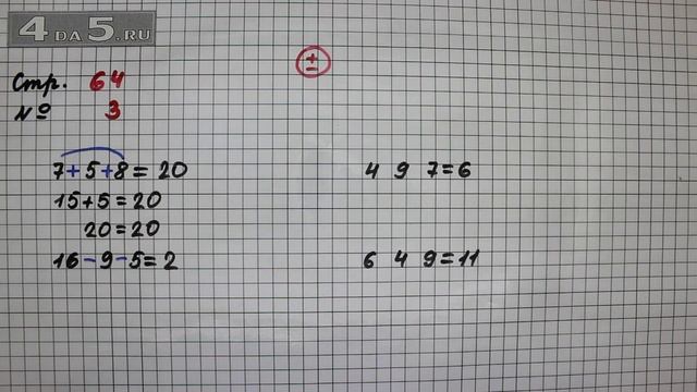 Страница 64 Задание 3 – Математика 2 класс Моро М.И. – Учебник Часть 1 смотреть онлайн