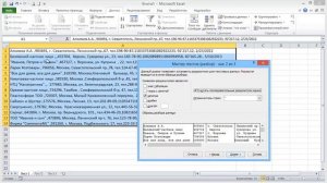 Деление текста по столбцам в Excel