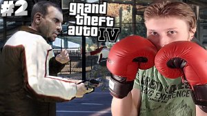 РАЗБОРКИ С АЛБАНЦАМИ ► GTA 4 ► #2