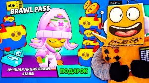 НОВЫЙ BRAWL PASS ЭТО ИМБА  НАСТОЯЩИЙ ПОДАРОК в BRAWL STARS