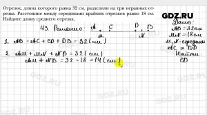 № 43 - Геометрия 7 класс Мерзляк