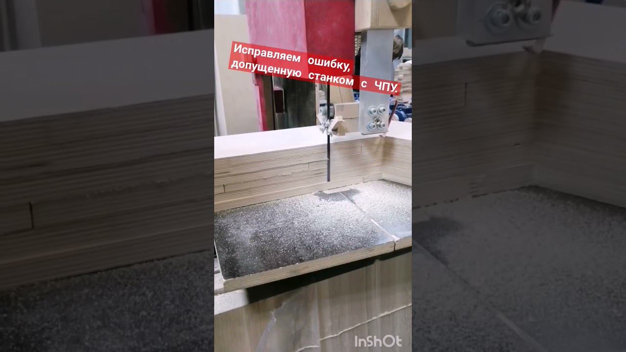 Случилось так, что наш фрезер с ЧПУ, допустил несколько механических ошибок. Все быстро поправили)) смотреть онлайн