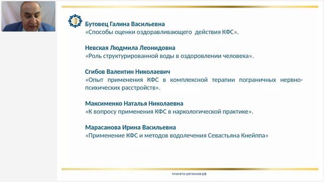 Аксельрод А.Е.«Врачи про КФС. Обзор докладов на всех Научно-практических конференциях.Ч.2» 10.11.2 смотреть онлайн