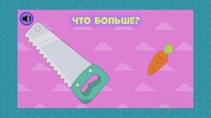 Больше-меньше. Игра.
