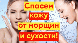 УВЛАЖНЯЮЩАЯ МАСКА СПАСЕТ КОЖУ ЛИЦА ОТ СУХОСТИ!