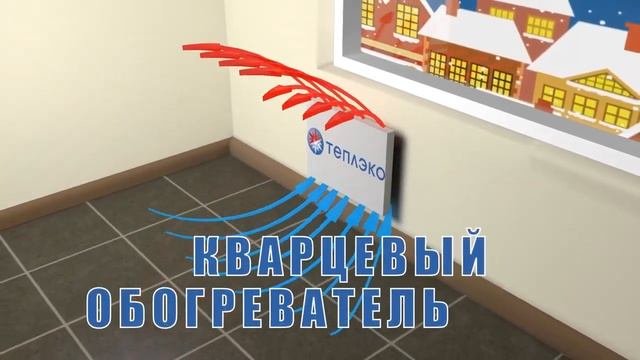 ТеплЭко согреет в любые морозы