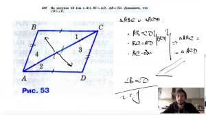 №137. На рисунке 53 (с. 31) BC=AD, AB = CD. Докажите, что ∠B=∠D.