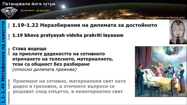 Yoga sutras 1.1-1.40v1.19 смотреть онлайн