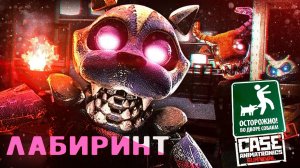 Секретная Лаборотория Или БиОмУсОр CASE 2 Animatronics Survival (2022)