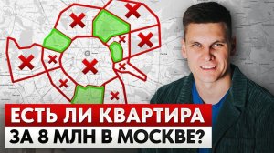 ЦИАН удивил! / Дешёвая НЕДВИЖИМОСТЬ в Москве