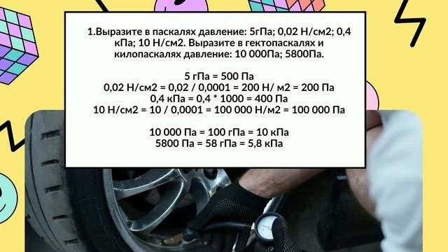 § 35 Давление  Единицы давления. Ответы и решения