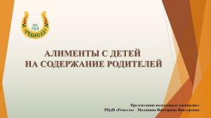 Алименты с детей на содержание родителей